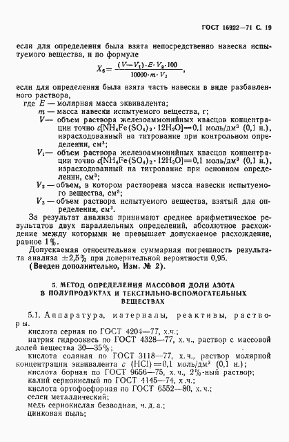 Страница 20 ГОСТ 16922-71