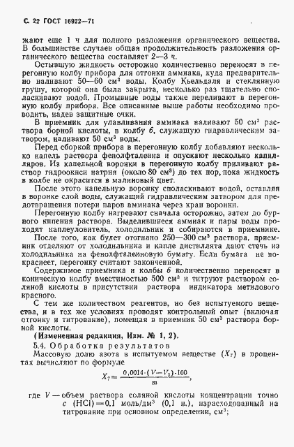 Страница 23 ГОСТ 16922-71