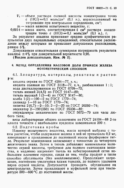 Страница 24 ГОСТ 16922-71