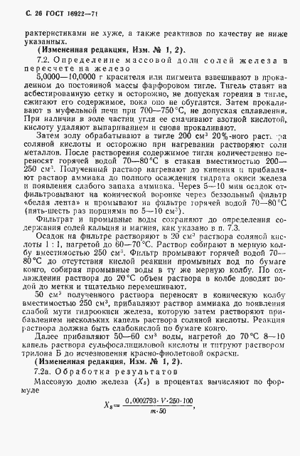 Страница 27 ГОСТ 16922-71