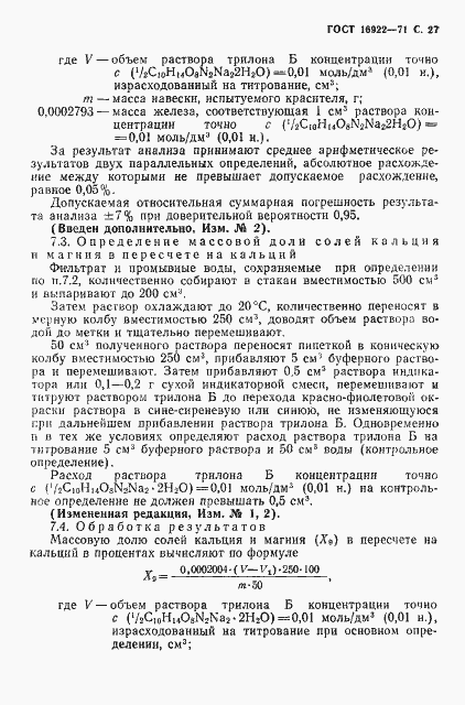 Страница 28 ГОСТ 16922-71