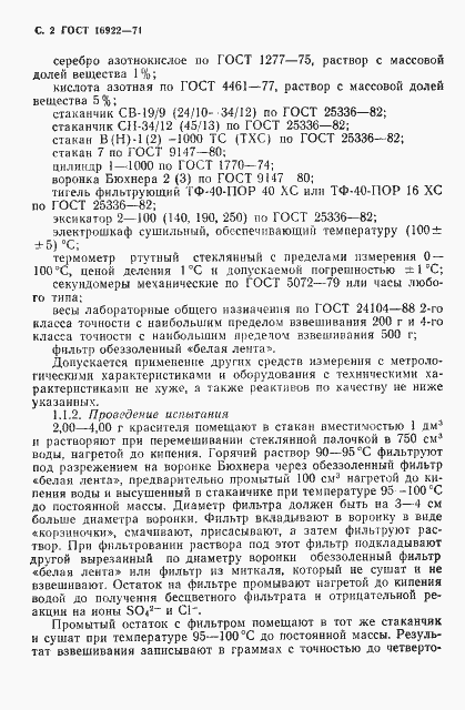 Страница 3 ГОСТ 16922-71