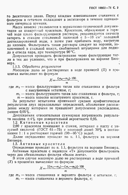 Страница 4 ГОСТ 16922-71