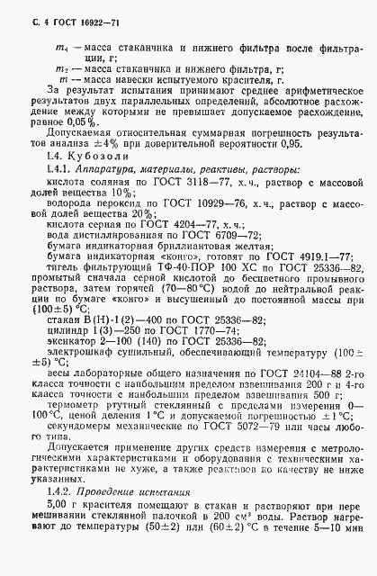 Страница 5 ГОСТ 16922-71