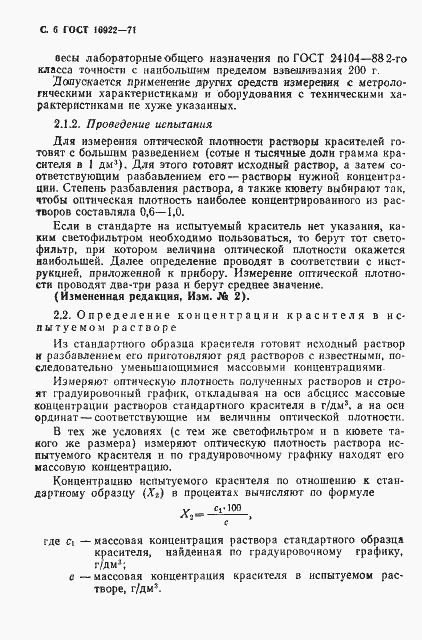 Страница 7 ГОСТ 16922-71