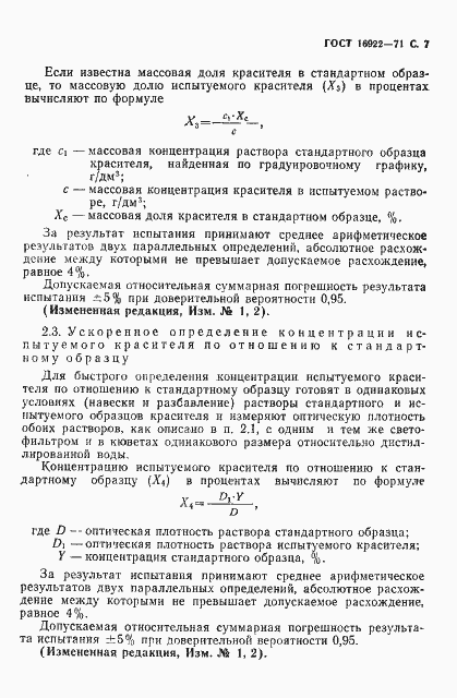 Страница 8 ГОСТ 16922-71