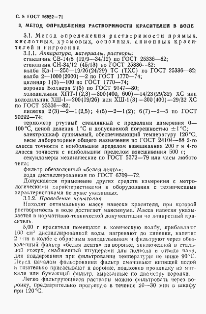 Страница 9 ГОСТ 16922-71