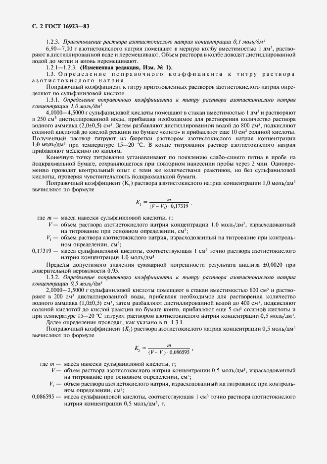 Страница 4 ГОСТ 16923-83