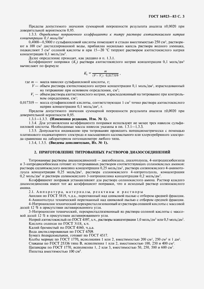 Страница 5 ГОСТ 16923-83