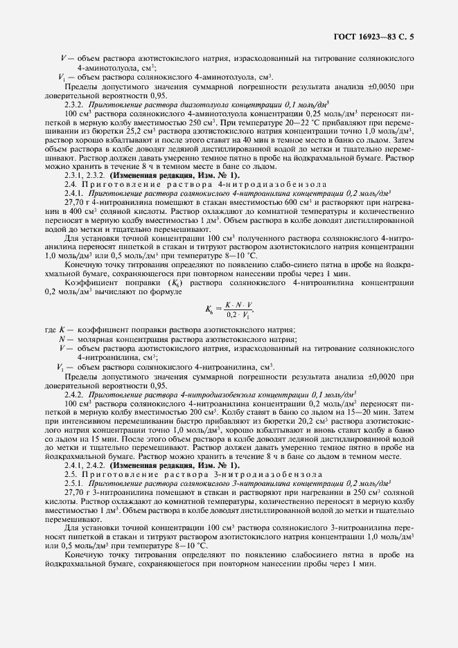 Страница 7 ГОСТ 16923-83