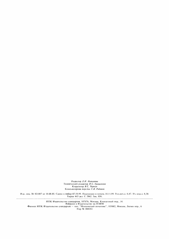 Страница 4 ГОСТ 16931-71