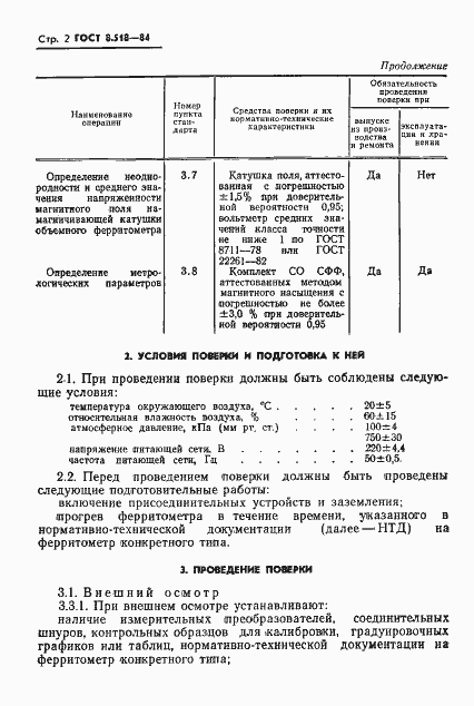 Страница 4 ГОСТ 8.518-84