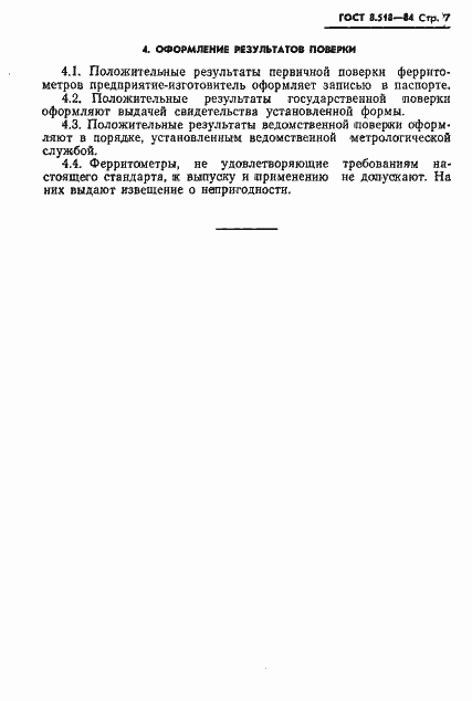 Страница 9 ГОСТ 8.518-84