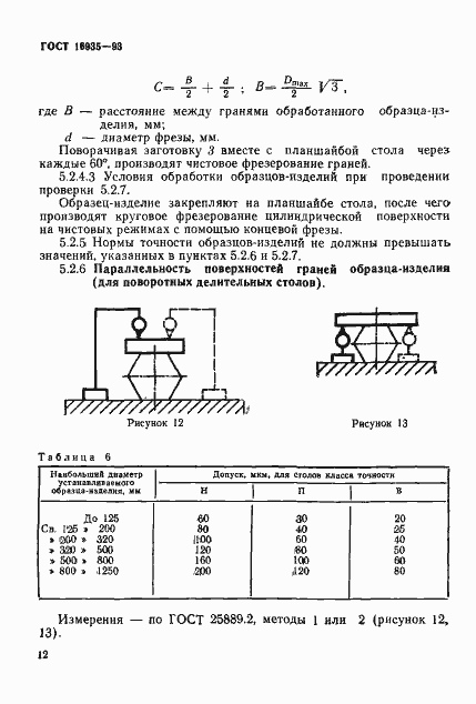 Страница 15 ГОСТ 16935-93