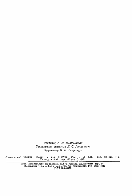 Страница 19 ГОСТ 16935-93
