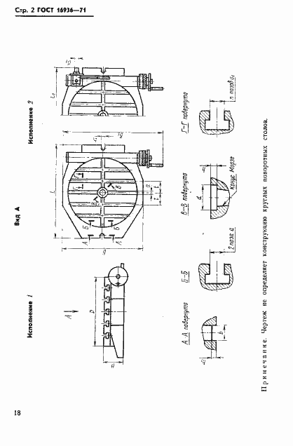 Страница 2 ГОСТ 16936-71