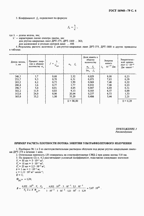 Страница 7 ГОСТ 16948-79