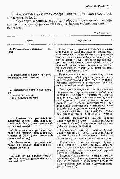 Страница 3 ГОСТ 16950-81