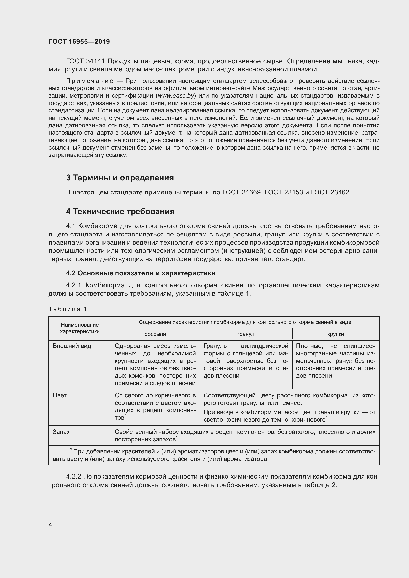 Страница 9 ГОСТ 16955-2019