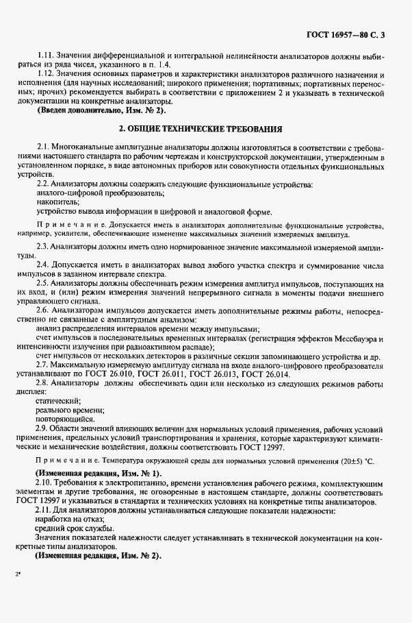 Страница 4 ГОСТ 16957-80