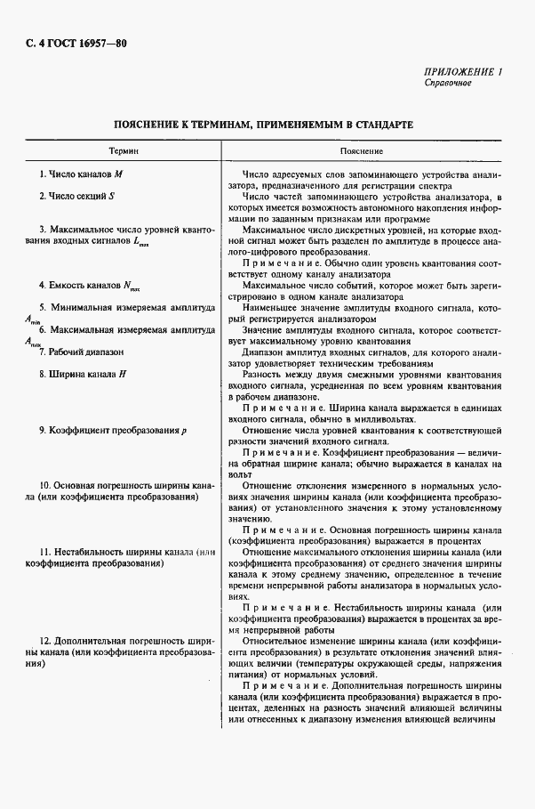 Страница 5 ГОСТ 16957-80