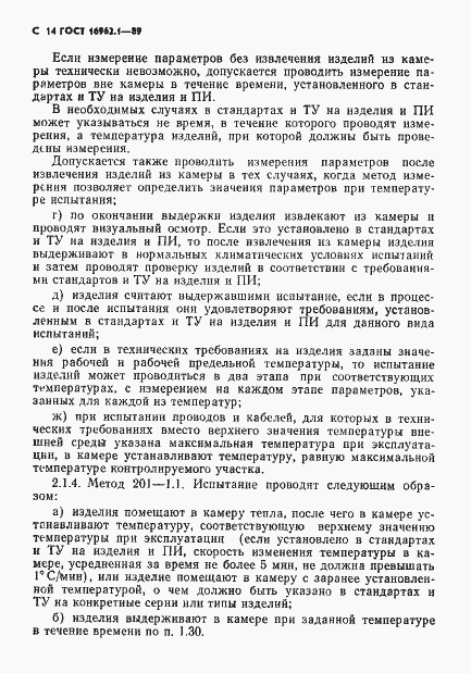 Страница 15 ГОСТ 16962.1-89