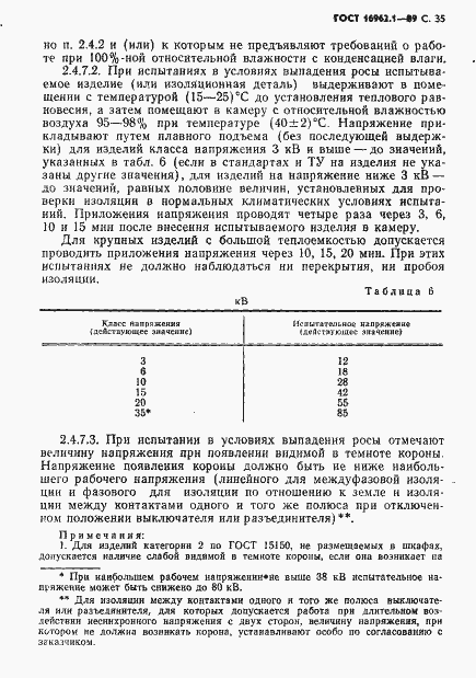 Страница 36 ГОСТ 16962.1-89