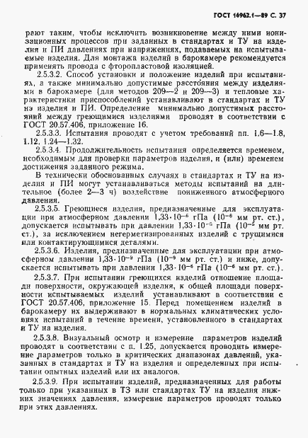 Страница 38 ГОСТ 16962.1-89
