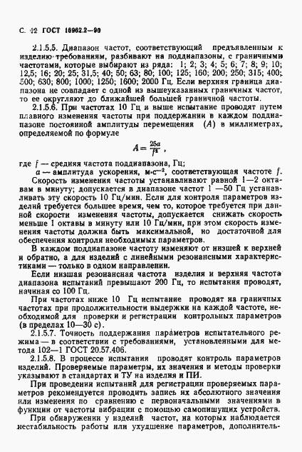 Страница 13 ГОСТ 16962.2-90