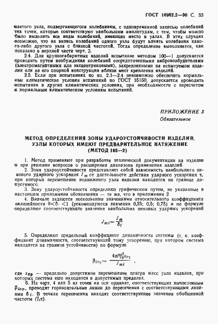 Страница 34 ГОСТ 16962.2-90