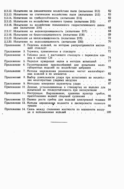 Страница 104 ГОСТ 16962-71