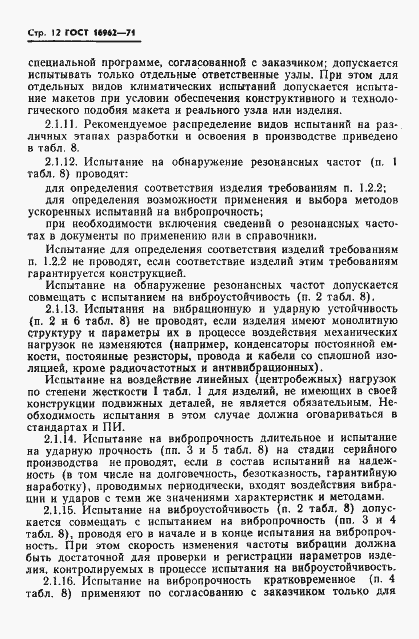 Страница 13 ГОСТ 16962-71