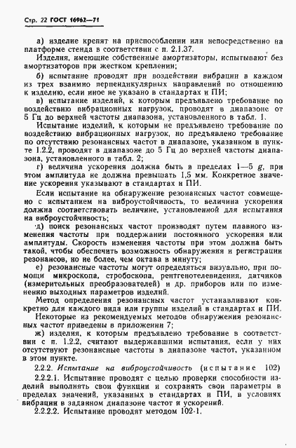 Страница 23 ГОСТ 16962-71