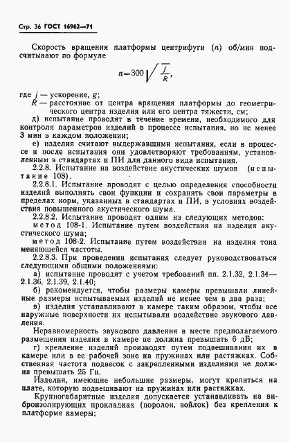 Страница 37 ГОСТ 16962-71