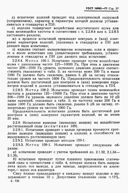 Страница 38 ГОСТ 16962-71