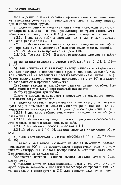 Страница 39 ГОСТ 16962-71