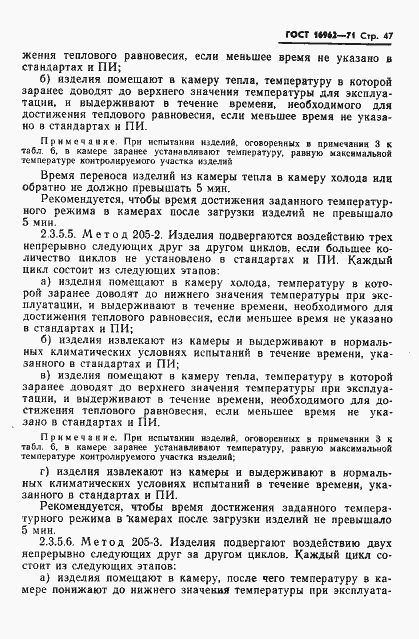 Страница 48 ГОСТ 16962-71