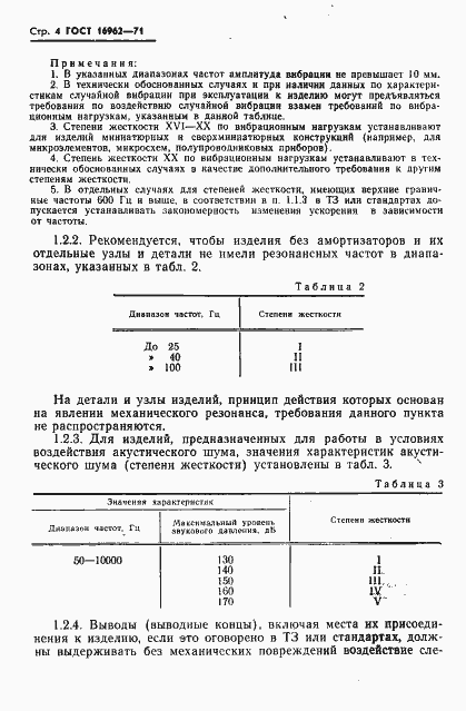 Страница 5 ГОСТ 16962-71