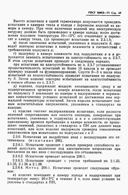Страница 50 ГОСТ 16962-71