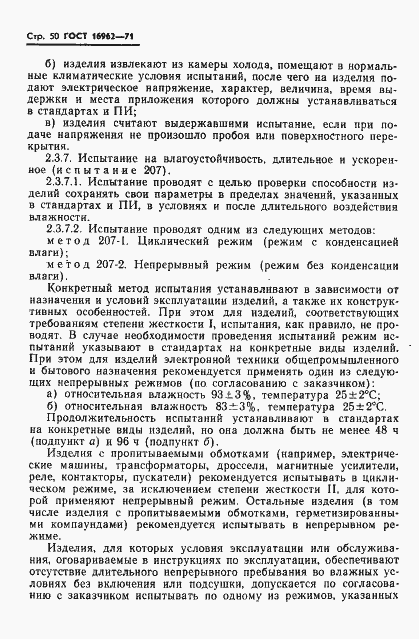 Страница 51 ГОСТ 16962-71