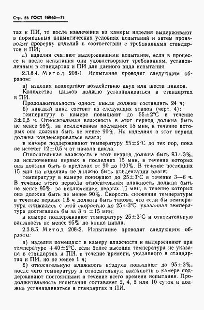 Страница 57 ГОСТ 16962-71