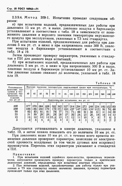 Страница 59 ГОСТ 16962-71