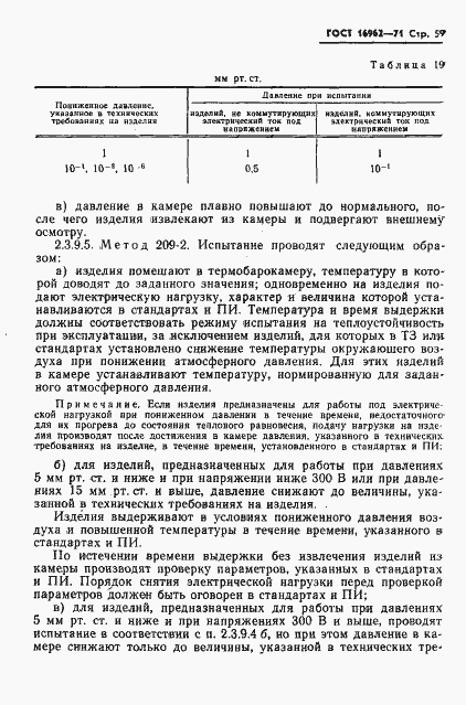 Страница 60 ГОСТ 16962-71