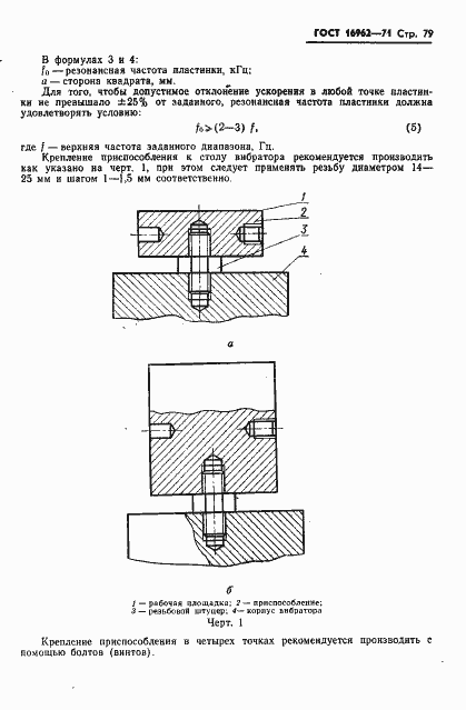 Страница 80 ГОСТ 16962-71