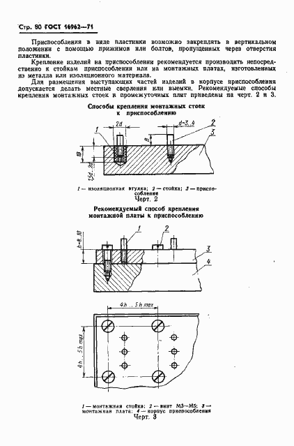 Страница 81 ГОСТ 16962-71