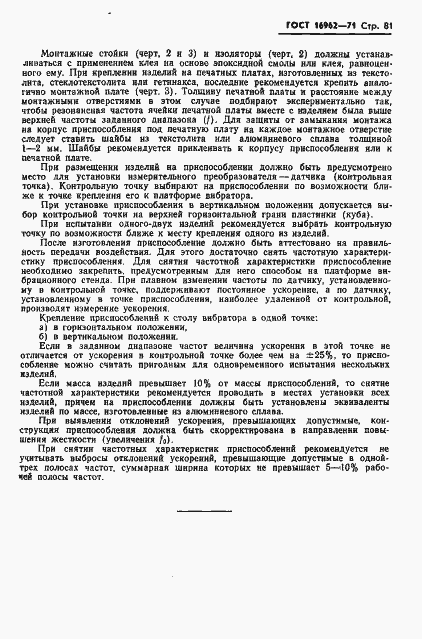 Страница 82 ГОСТ 16962-71