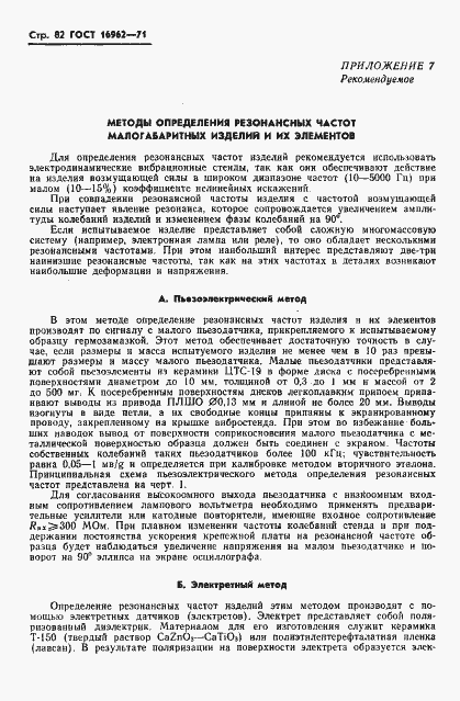 Страница 83 ГОСТ 16962-71