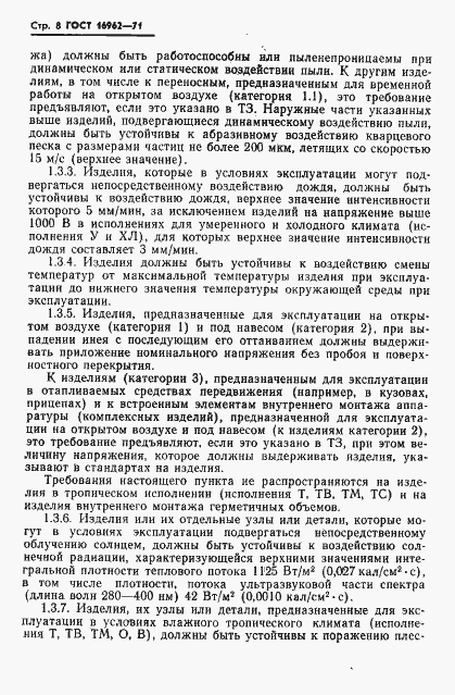 Страница 9 ГОСТ 16962-71