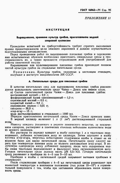 Страница 96 ГОСТ 16962-71