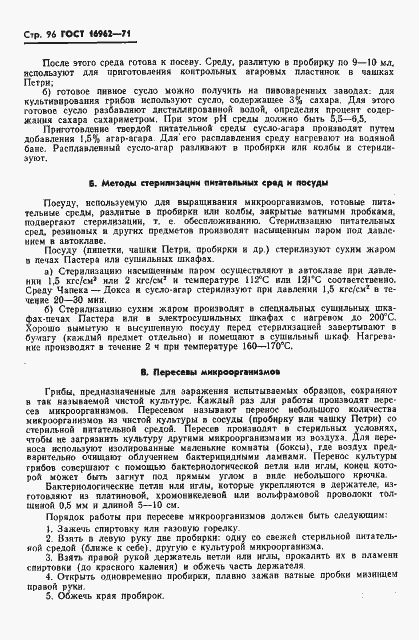 Страница 97 ГОСТ 16962-71